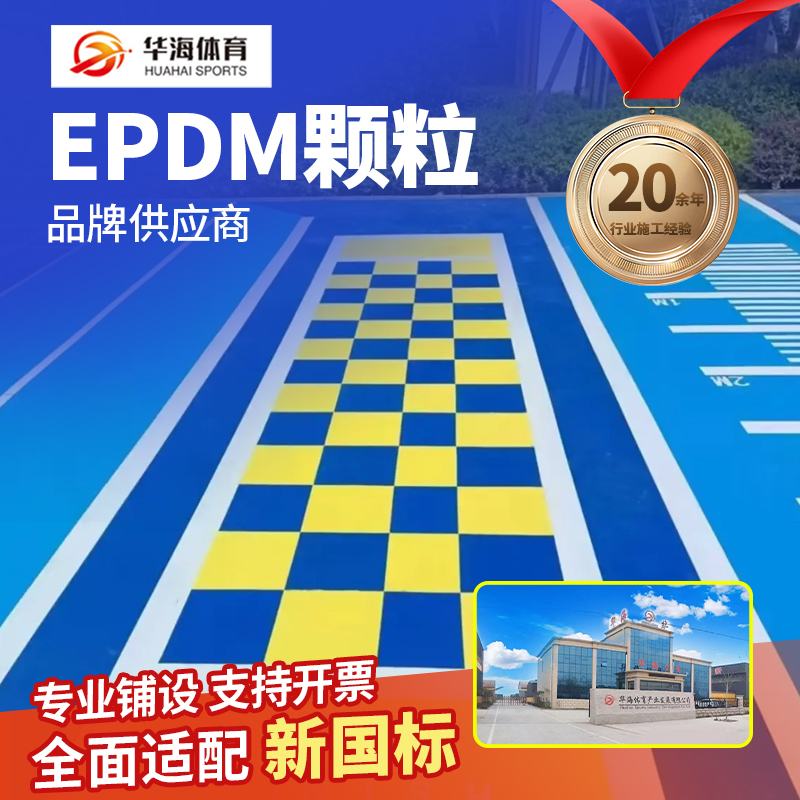 金华市预制型塑胶跑道塑胶跑道材料 - 价格