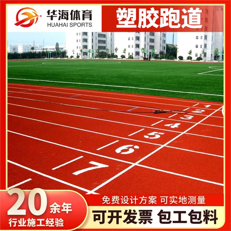 金华市半预制跑道塑胶跑道 - 一站式服务